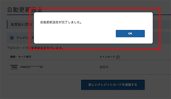 簡単3分!エックスサーバー&2つ目ドメイン自動更新の設定・変更・解除方法-7
