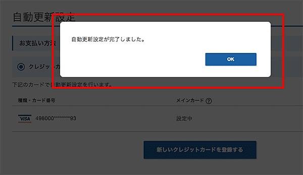 簡単3分！エックスサーバー＆2つ目ドメイン自動更新の設定・変更・解除方法-7