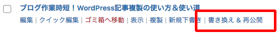 Yoast Duplicate Post設定の書き換え&再公開の機能