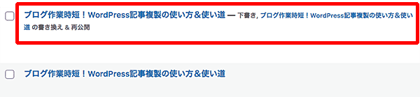 Yoast Duplicate Post設定の書き換え&再公開の機能-2