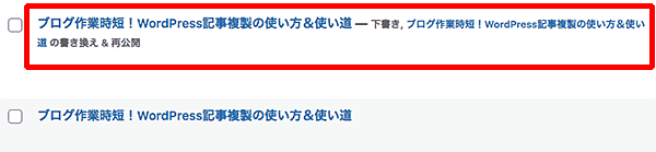 Yoast Duplicate Post設定の書き換え＆再公開の機能-2