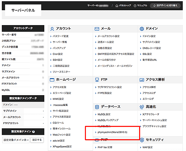 エックスサーバーサーバーパネル-phpmyadmin(MySQL)