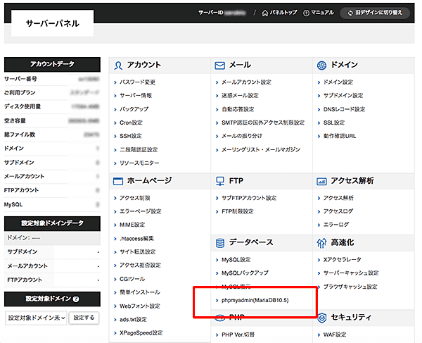 エックスサーバーサーバーパネル-phpmyadmin（MySQL）