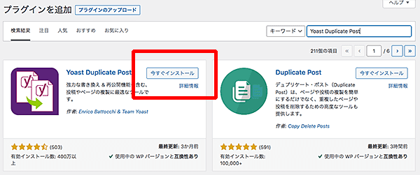 Yoast Duplicate Postインストール-3