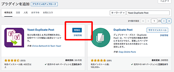 Yoast Duplicate Postインストール-4