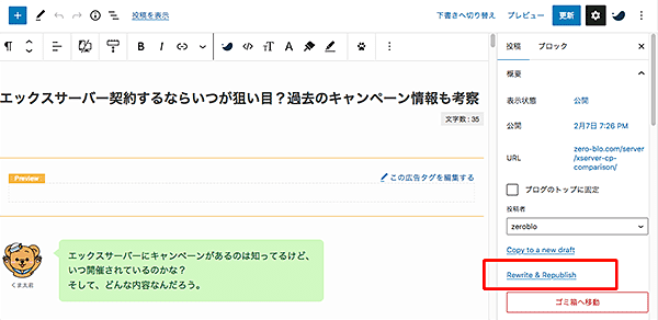 Yoast Duplicate Postの書き換え & 再公開使い方-1