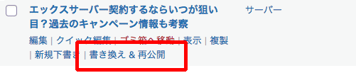 Yoast Duplicate Postの書き換え & 再公開使い方-2