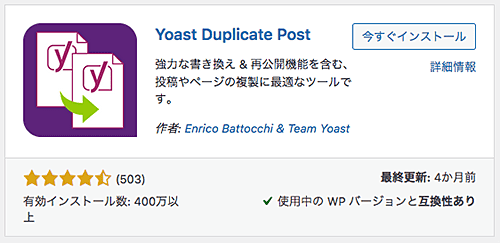 Yoast Duplicate Post