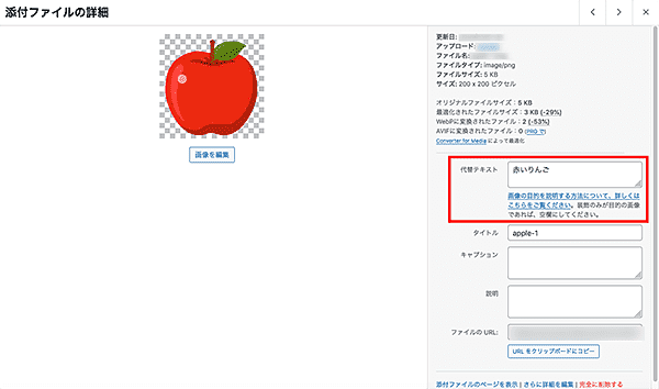 代替テキスト(alt属性)入力場所の確認-2