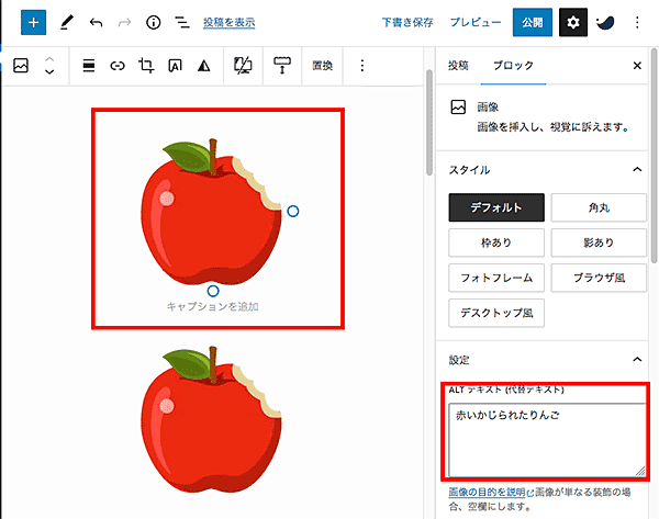 代替テキスト（alt属性）入力場所の確認-記事編集画面-1