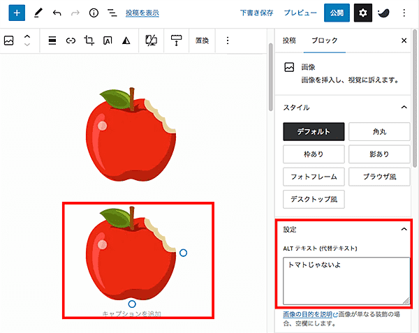 代替テキスト(alt属性)入力場所の確認-記事編集画面-2