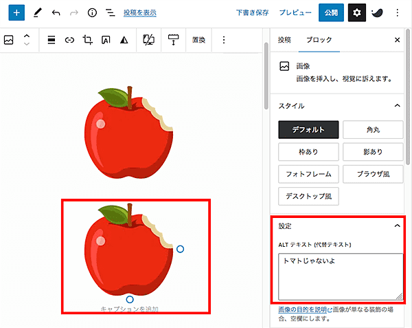 代替テキスト（alt属性）入力場所の確認-記事編集画面-2