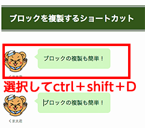 SWELLショートカット-選択してからブロック複製