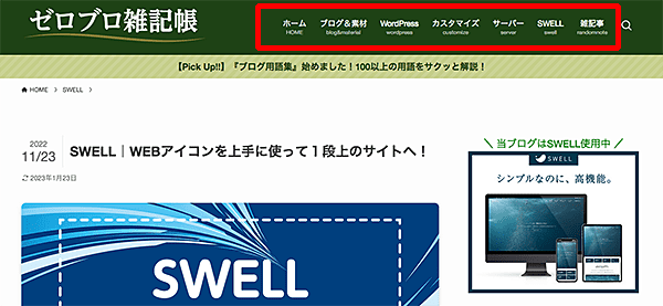 グローバルメニューはこれ!