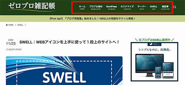 グローバルメニューはこれ！