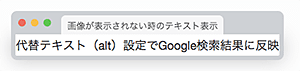 代替テキスト（alt属性）がない時の表示