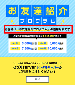 エックスサーバーお友達紹介プログラム適用バナー