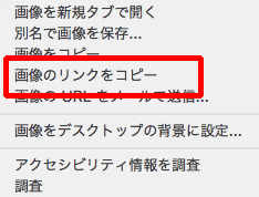 画像を右クリックした場合