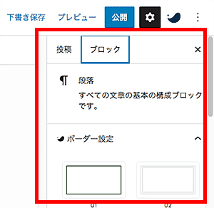 SWELLショートカット-設定が開いている状態