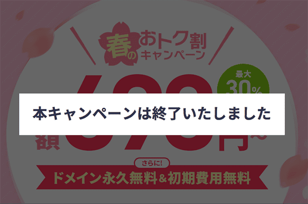 エックスサーバー過去のキャンペーンバナー