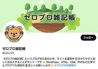 ゼロブロTwitter