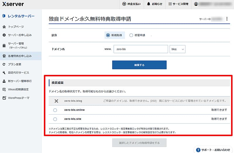 エックスサーバー独自ドメイン無料特典申請方法