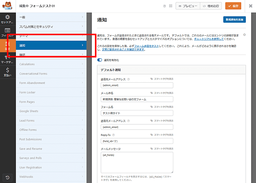 Contact Form by WPForms通知(自動返信)メール設定画面